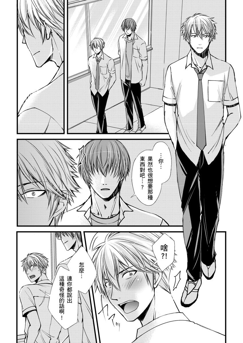 不在中 支配されるのが俺の性~イキ狂うように躾けられたカラダ~ 第115话 中国翻訳 DL版 无修正-第1章-图片62