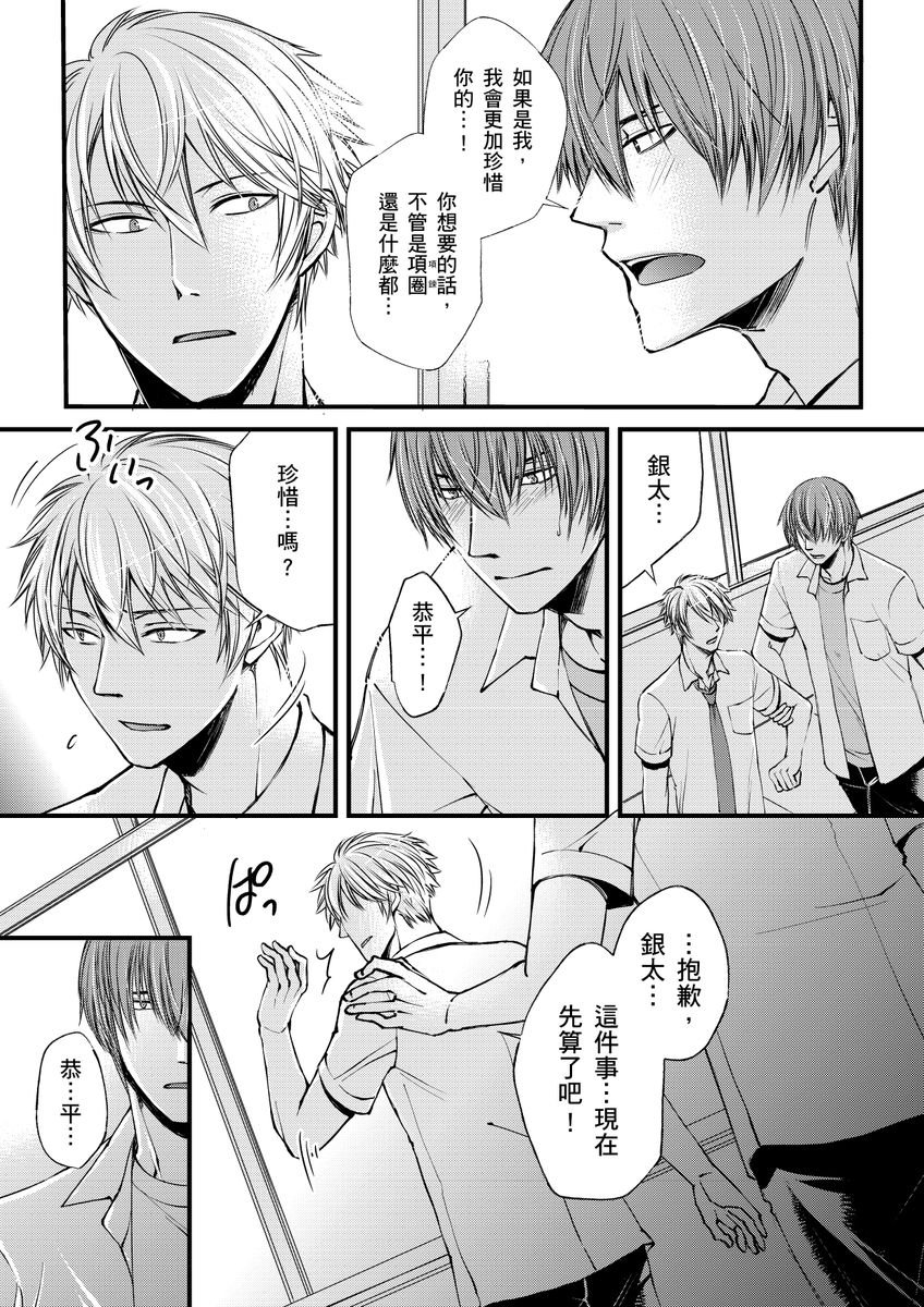 不在中 支配されるのが俺の性~イキ狂うように躾けられたカラダ~ 第115话 中国翻訳 DL版 无修正-第1章-图片64