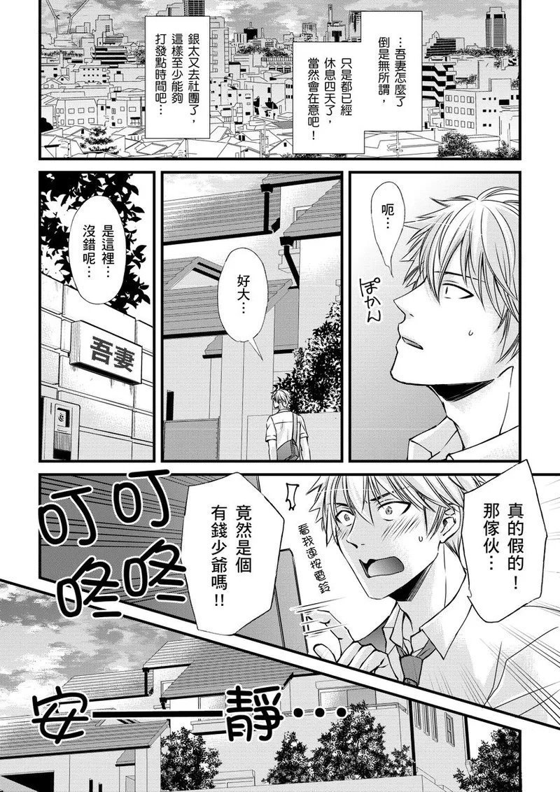 不在中 支配されるのが俺の性~イキ狂うように躾けられたカラダ~ 第115话 中国翻訳 DL版 无修正-第1章-图片66