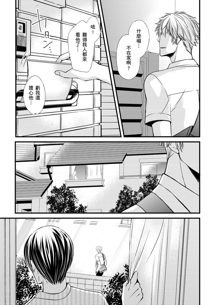 不在中 支配されるのが俺の性~イキ狂うように躾けられたカラダ~ 第115话 中国翻訳 DL版 无修正-第1章-图片67