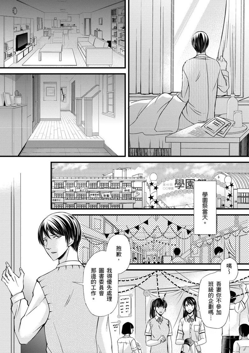 不在中 支配されるのが俺の性~イキ狂うように躾けられたカラダ~ 第115话 中国翻訳 DL版 无修正-第1章-图片68