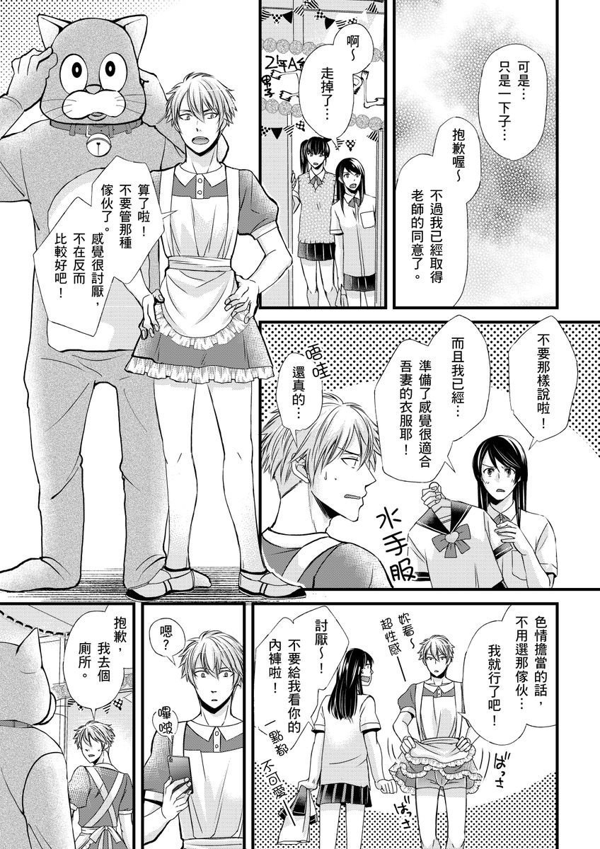 不在中 支配されるのが俺の性~イキ狂うように躾けられたカラダ~ 第115话 中国翻訳 DL版 无修正-第1章-图片69