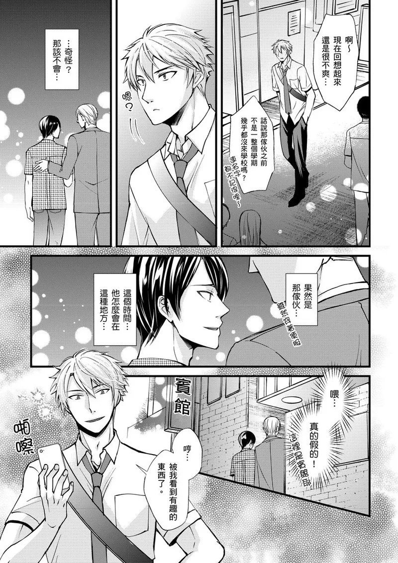 不在中 支配されるのが俺の性~イキ狂うように躾けられたカラダ~ 第115话 中国翻訳 DL版 无修正-第1章-图片7