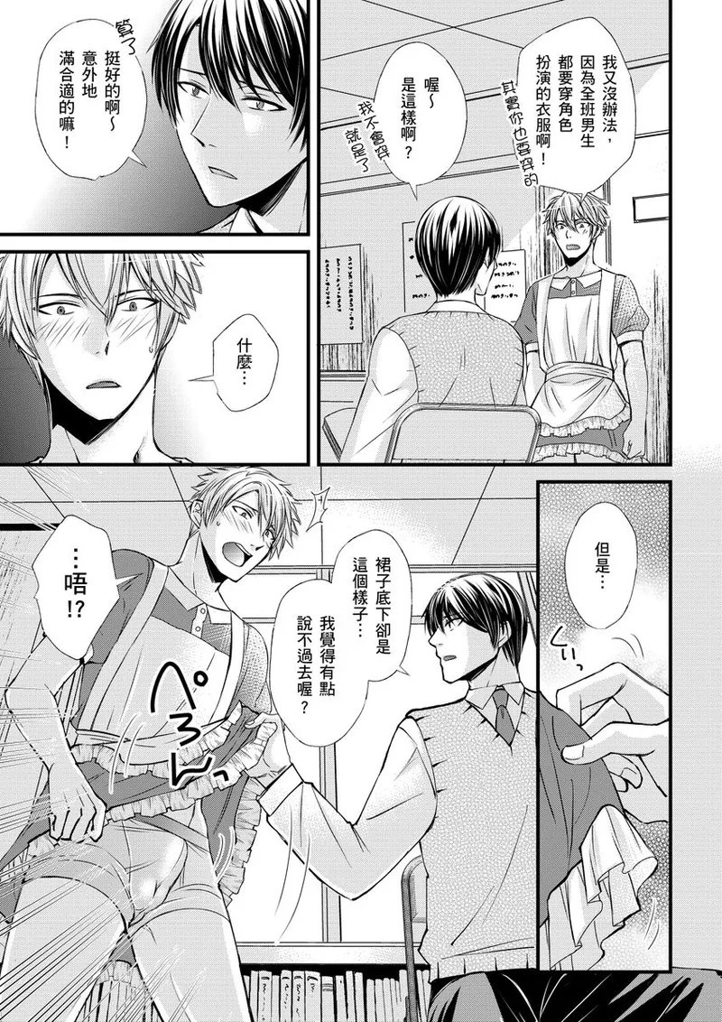 不在中 支配されるのが俺の性~イキ狂うように躾けられたカラダ~ 第115话 中国翻訳 DL版 无修正-第1章-图片71