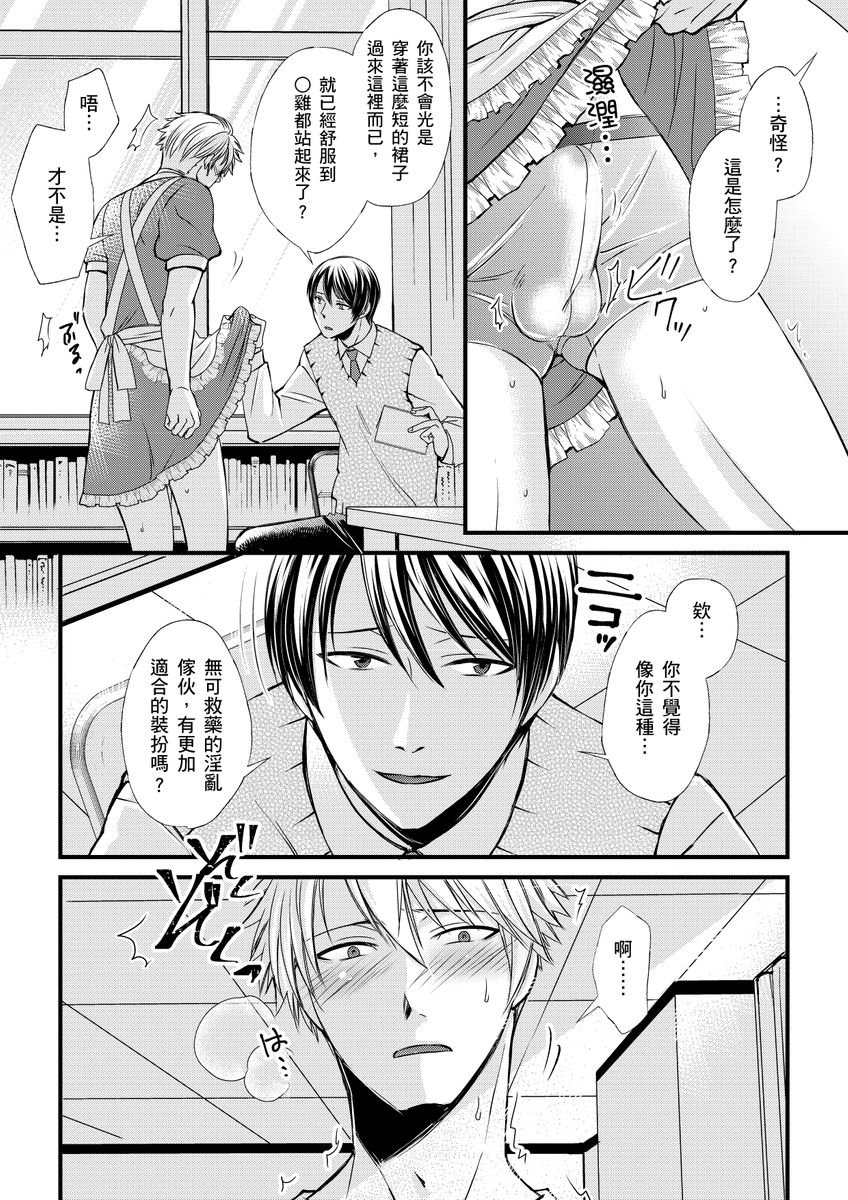 不在中 支配されるのが俺の性~イキ狂うように躾けられたカラダ~ 第115话 中国翻訳 DL版 无修正-第1章-图片72