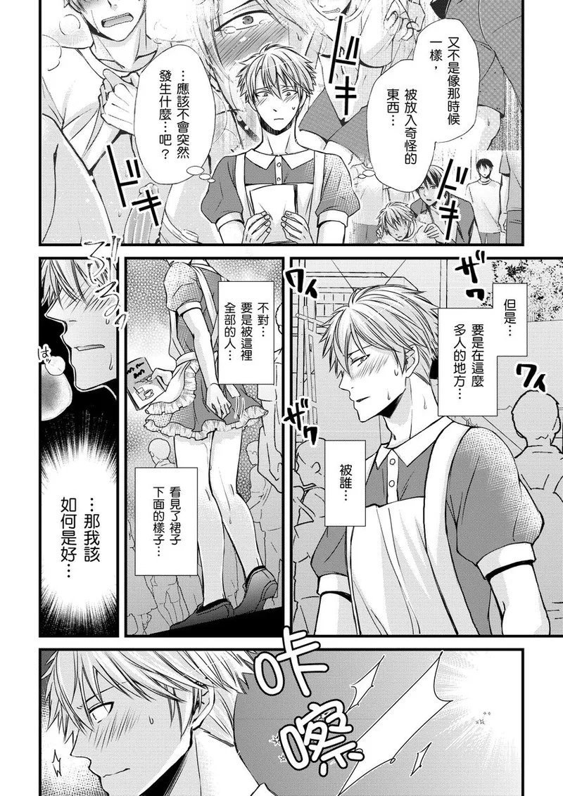 不在中 支配されるのが俺の性~イキ狂うように躾けられたカラダ~ 第115话 中国翻訳 DL版 无修正-第1章-图片74