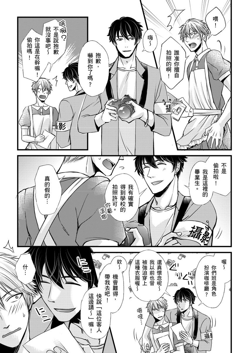 不在中 支配されるのが俺の性~イキ狂うように躾けられたカラダ~ 第115话 中国翻訳 DL版 无修正-第1章-图片75