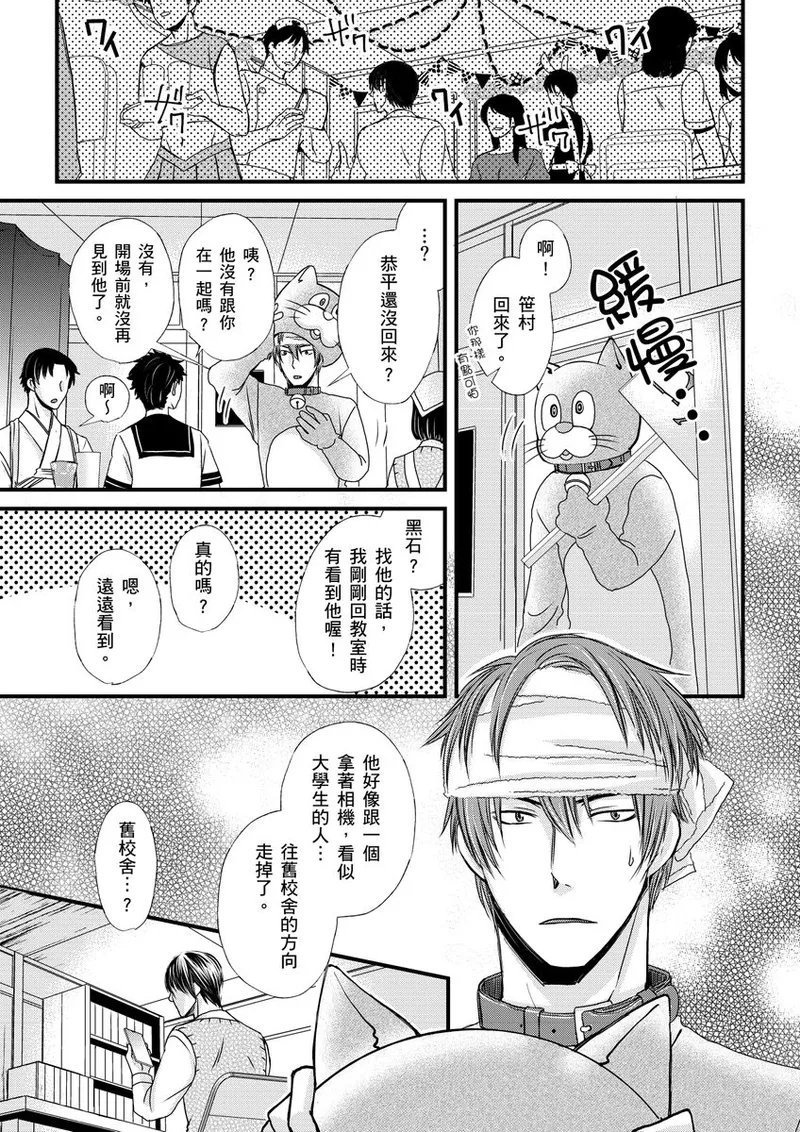 不在中 支配されるのが俺の性~イキ狂うように躾けられたカラダ~ 第115话 中国翻訳 DL版 无修正-第1章-图片76