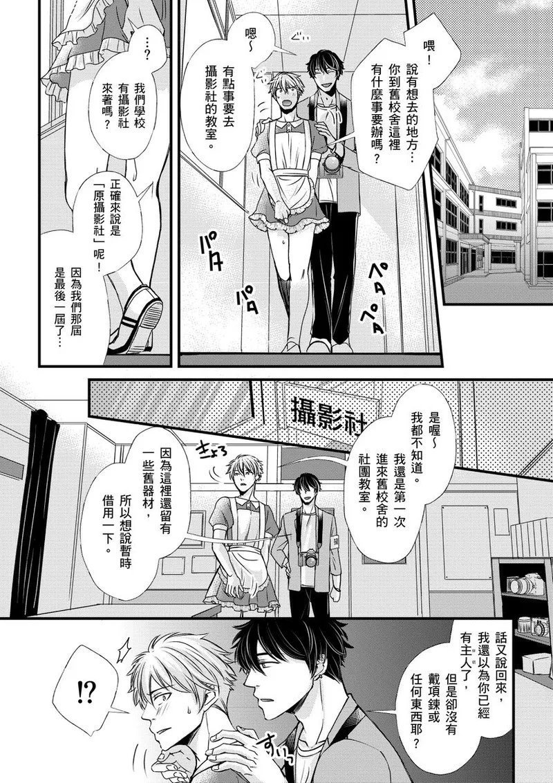 不在中 支配されるのが俺の性~イキ狂うように躾けられたカラダ~ 第115话 中国翻訳 DL版 无修正-第1章-图片77