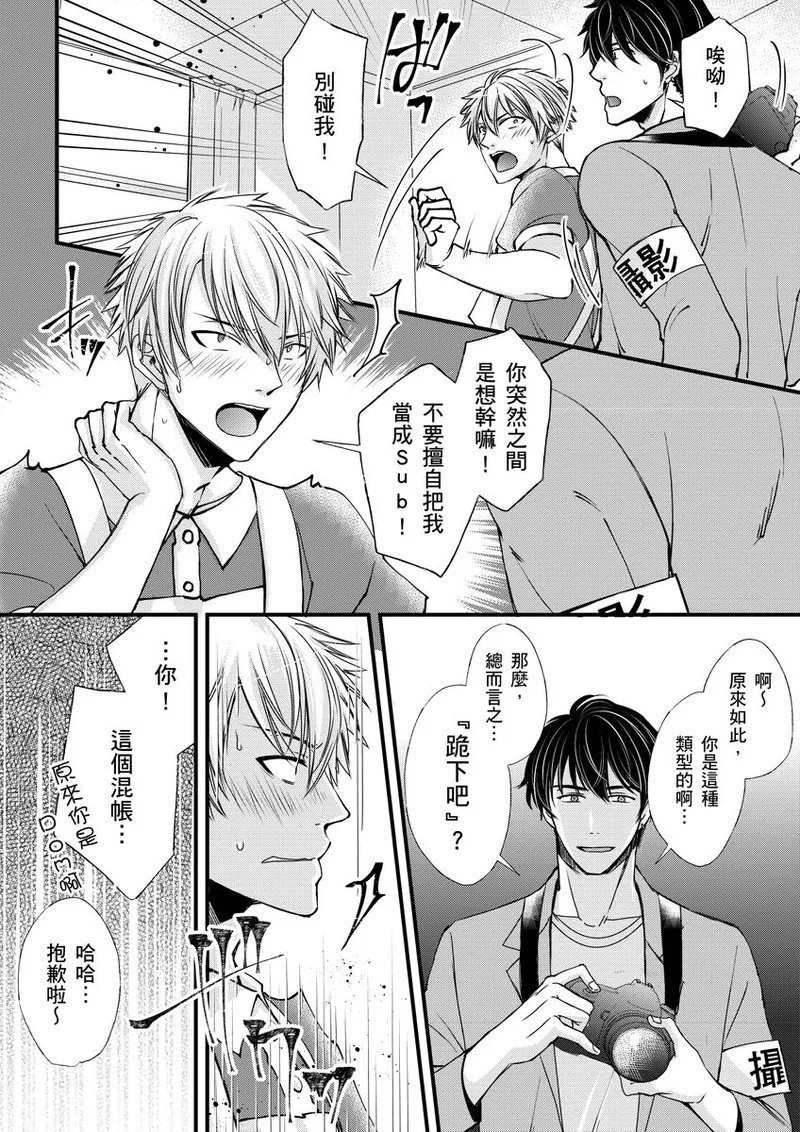 不在中 支配されるのが俺の性~イキ狂うように躾けられたカラダ~ 第115话 中国翻訳 DL版 无修正-第1章-图片78