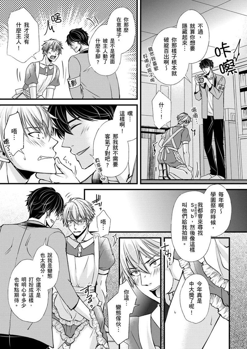 不在中 支配されるのが俺の性~イキ狂うように躾けられたカラダ~ 第115话 中国翻訳 DL版 无修正-第1章-图片79