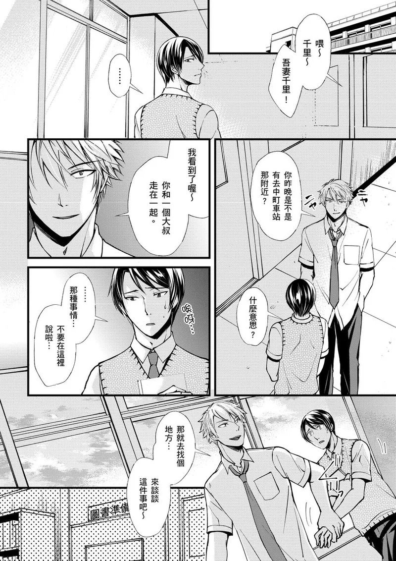不在中 支配されるのが俺の性~イキ狂うように躾けられたカラダ~ 第115话 中国翻訳 DL版 无修正-第1章-图片8