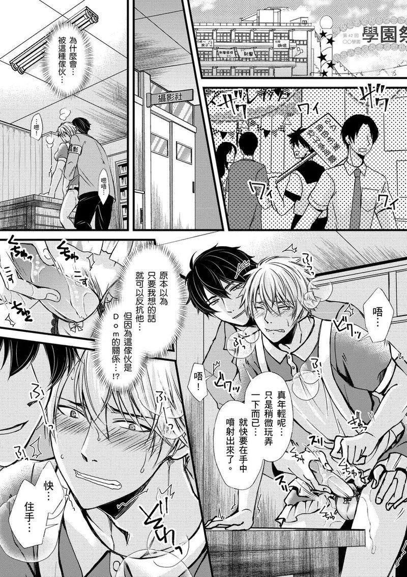 不在中 支配されるのが俺の性~イキ狂うように躾けられたカラダ~ 第115话 中国翻訳 DL版 无修正-第1章-图片83
