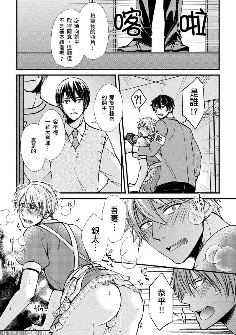 不在中 支配されるのが俺の性~イキ狂うように躾けられたカラダ~ 第115话 中国翻訳 DL版 无修正-第1章-图片85