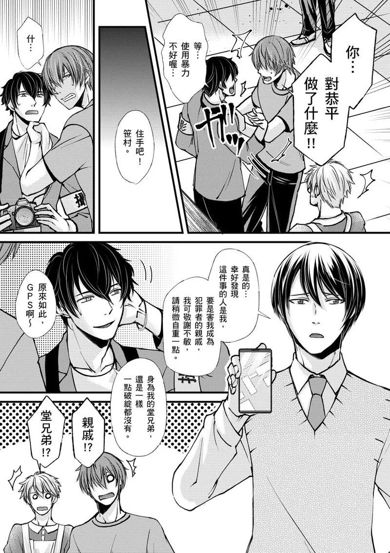 不在中 支配されるのが俺の性~イキ狂うように躾けられたカラダ~ 第115话 中国翻訳 DL版 无修正-第1章-图片86