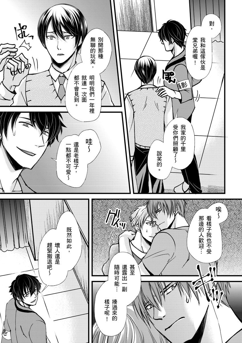 不在中 支配されるのが俺の性~イキ狂うように躾けられたカラダ~ 第115话 中国翻訳 DL版 无修正-第1章-图片87