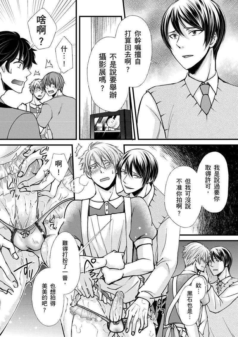 不在中 支配されるのが俺の性~イキ狂うように躾けられたカラダ~ 第115话 中国翻訳 DL版 无修正-第1章-图片88
