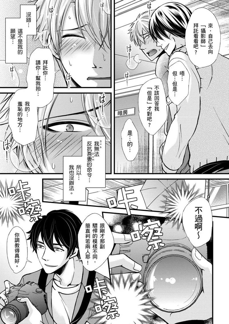 不在中 支配されるのが俺の性~イキ狂うように躾けられたカラダ~ 第115话 中国翻訳 DL版 无修正-第1章-图片89