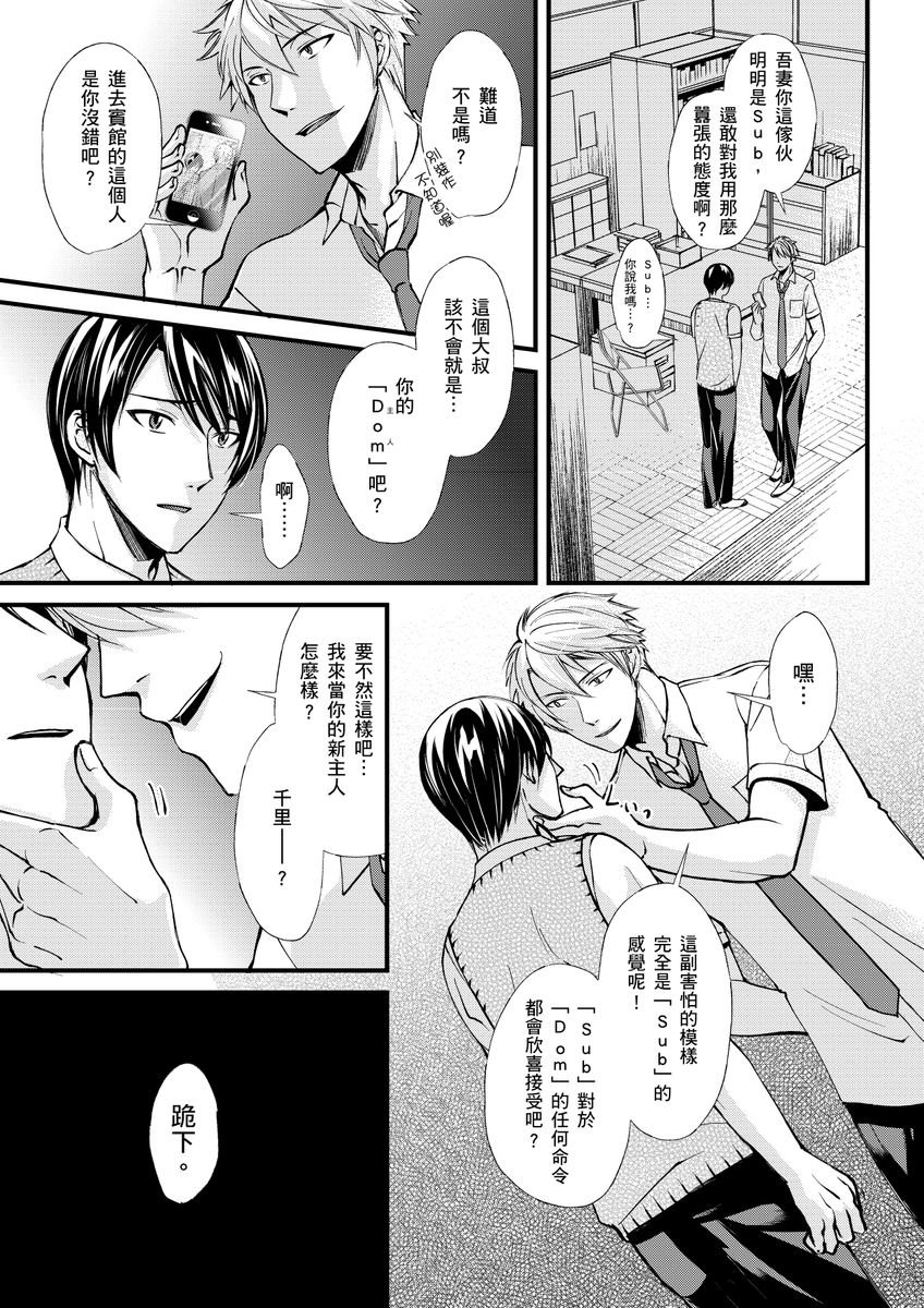 不在中 支配されるのが俺の性~イキ狂うように躾けられたカラダ~ 第115话 中国翻訳 DL版 无修正-第1章-图片9