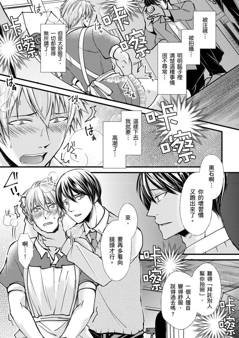 不在中 支配されるのが俺の性~イキ狂うように躾けられたカラダ~ 第115话 中国翻訳 DL版 无修正-第1章-图片91