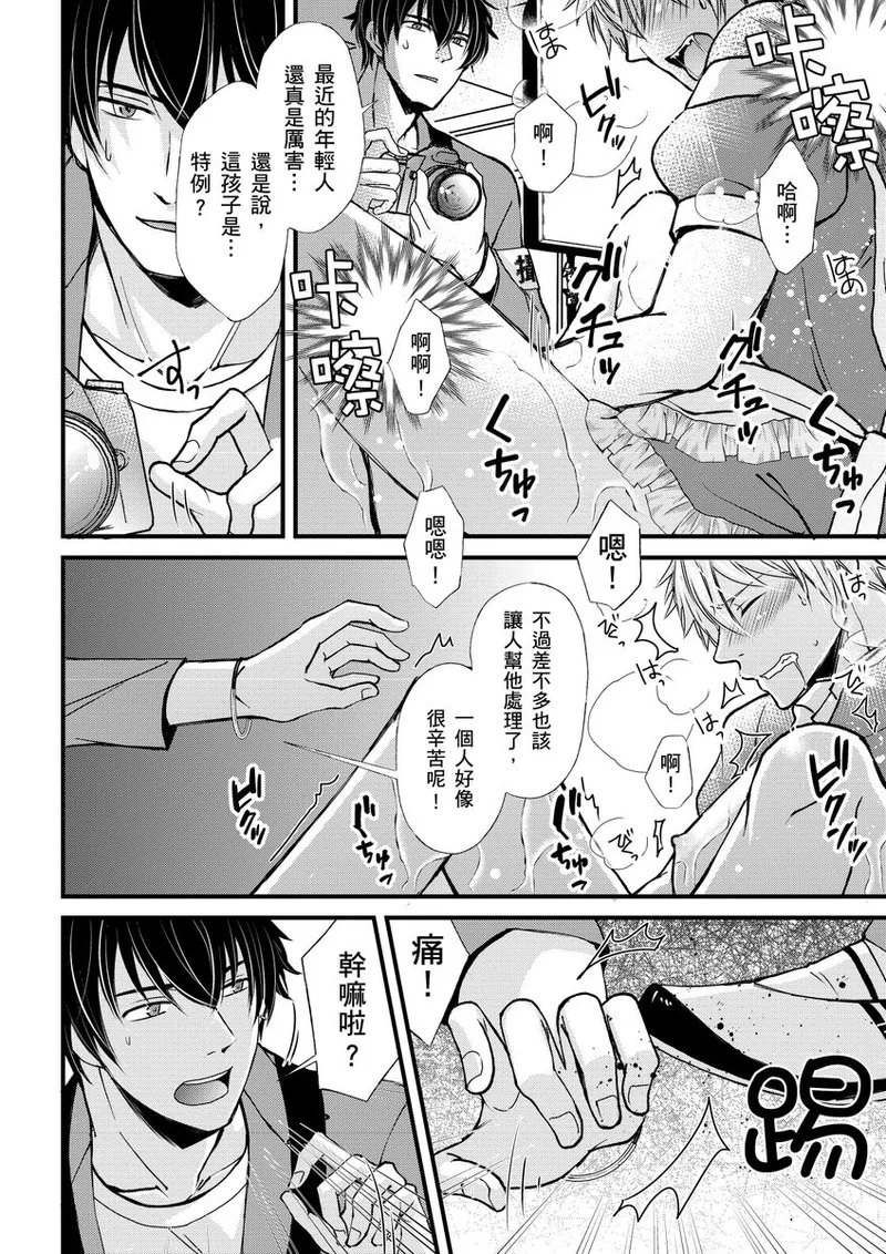 不在中 支配されるのが俺の性~イキ狂うように躾けられたカラダ~ 第115话 中国翻訳 DL版 无修正-第1章-图片94