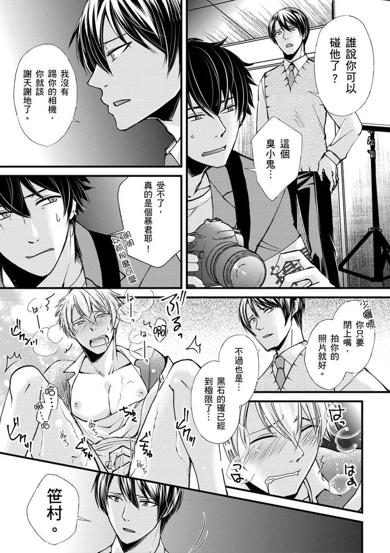 不在中 支配されるのが俺の性~イキ狂うように躾けられたカラダ~ 第115话 中国翻訳 DL版 无修正-第1章-图片95