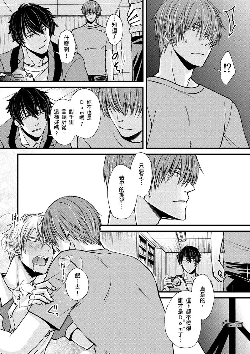 不在中 支配されるのが俺の性~イキ狂うように躾けられたカラダ~ 第115话 中国翻訳 DL版 无修正-第1章-图片96
