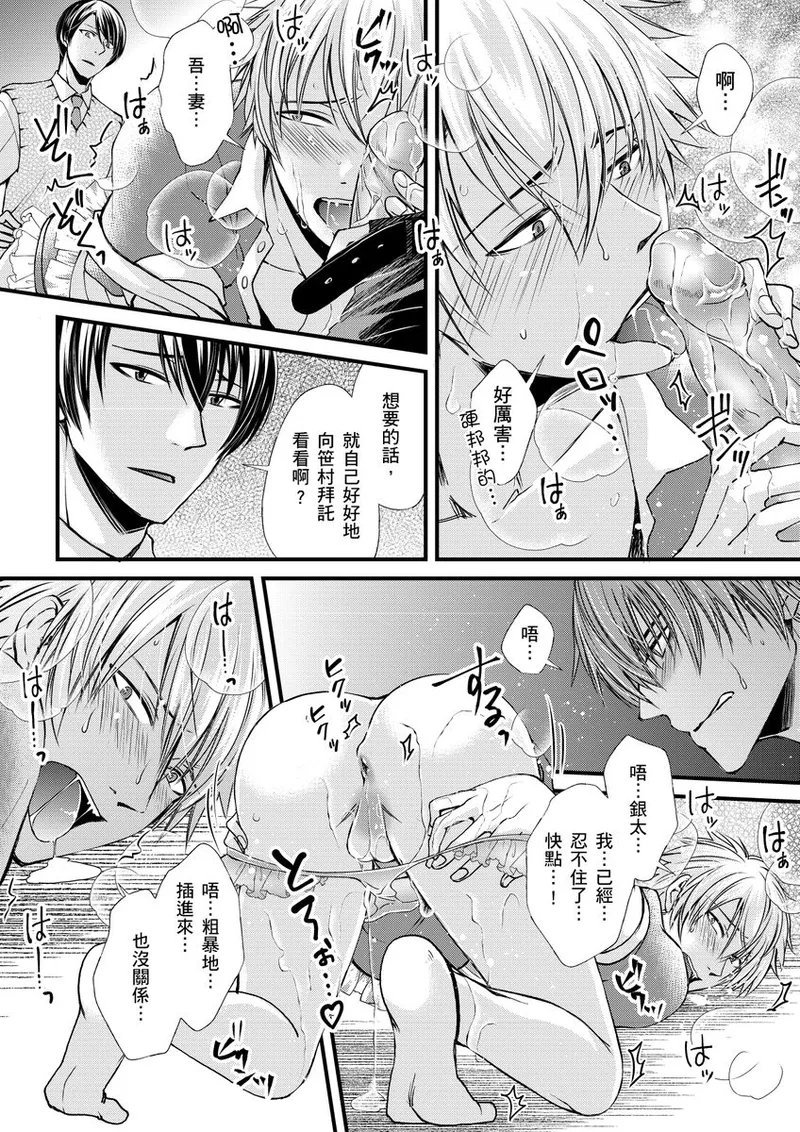 不在中 支配されるのが俺の性~イキ狂うように躾けられたカラダ~ 第115话 中国翻訳 DL版 无修正-第1章-图片98