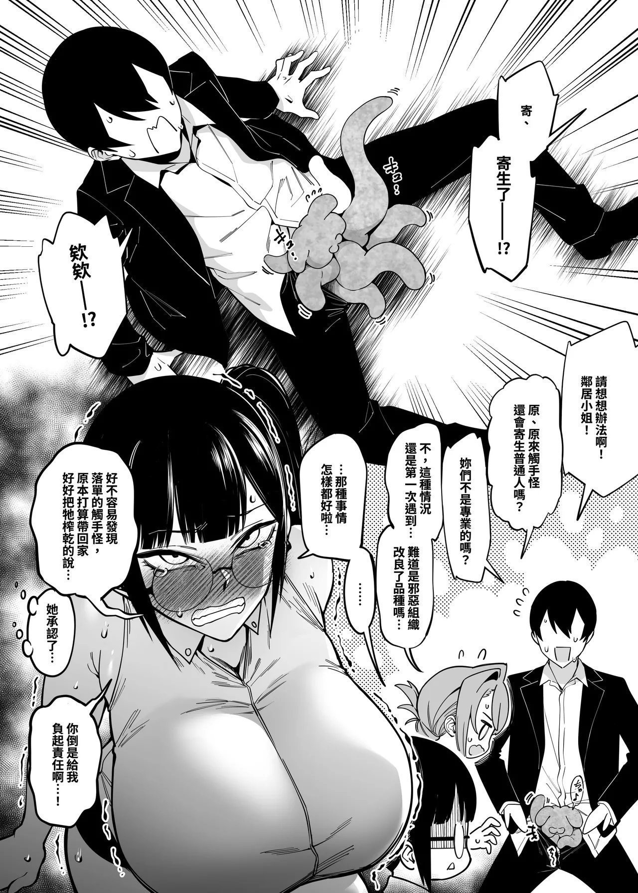 FWZHolic FAN お隣さんは暗组织に肉体改造された元正义戦队メンバーでした3 中国语 无修正 DL版-第1章-图片29