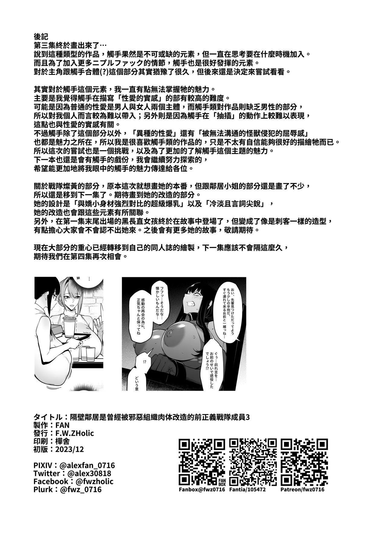 FWZHolic FAN お隣さんは暗组织に肉体改造された元正义戦队メンバーでした3 中国语 无修正 DL版-第1章-图片32