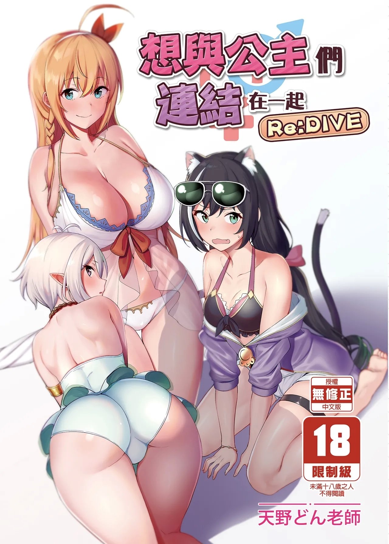 生き耻ハミングバード 天野どん プリンセスとコネクトしたいっ!りだいぶ! プリンセスコネクト!ReDive 中国翻訳 无修正-第1章-图片1