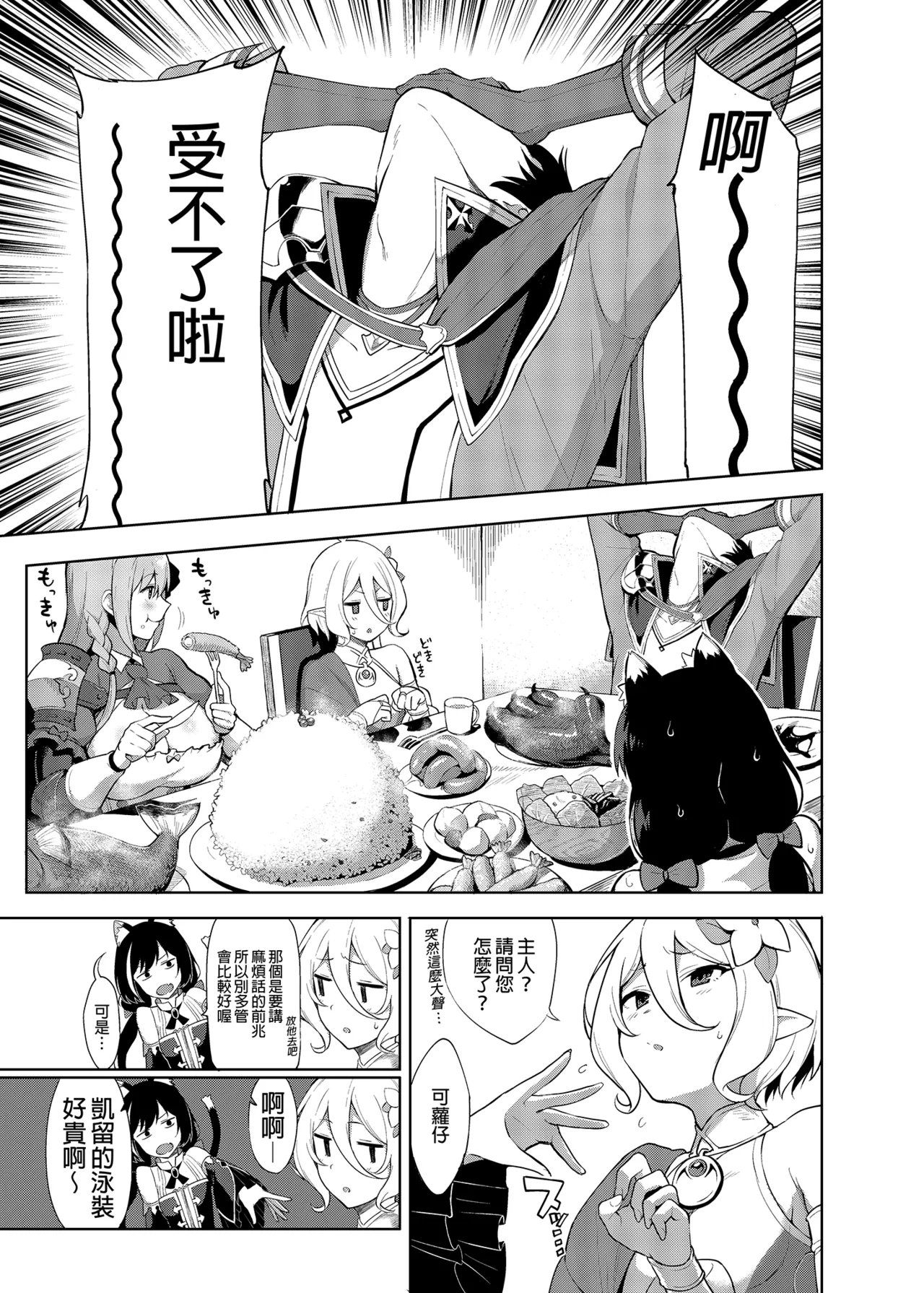 生き耻ハミングバード 天野どん プリンセスとコネクトしたいっ!りだいぶ! プリンセスコネクト!ReDive 中国翻訳 无修正-第1章-图片2