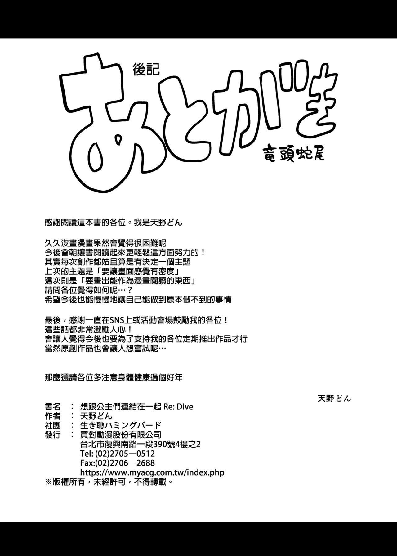生き耻ハミングバード 天野どん プリンセスとコネクトしたいっ!りだいぶ! プリンセスコネクト!ReDive 中国翻訳 无修正-第1章-图片26