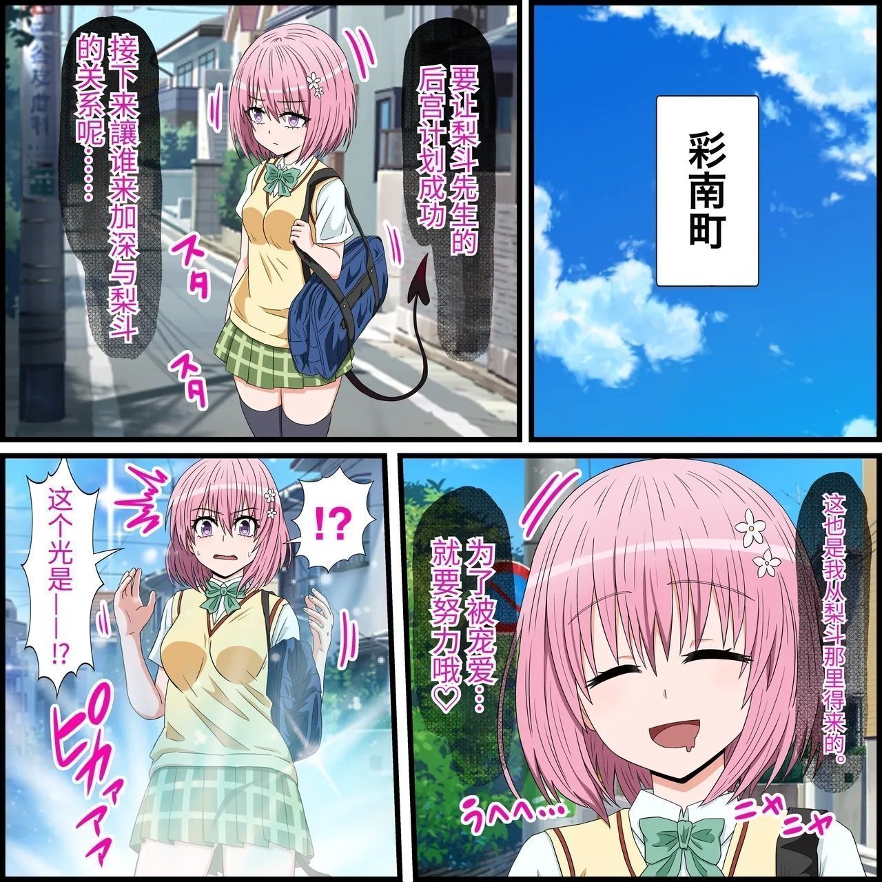 バナナスタイル アニメキャラとセック〇できるアプリ モモ-第1章-图片2