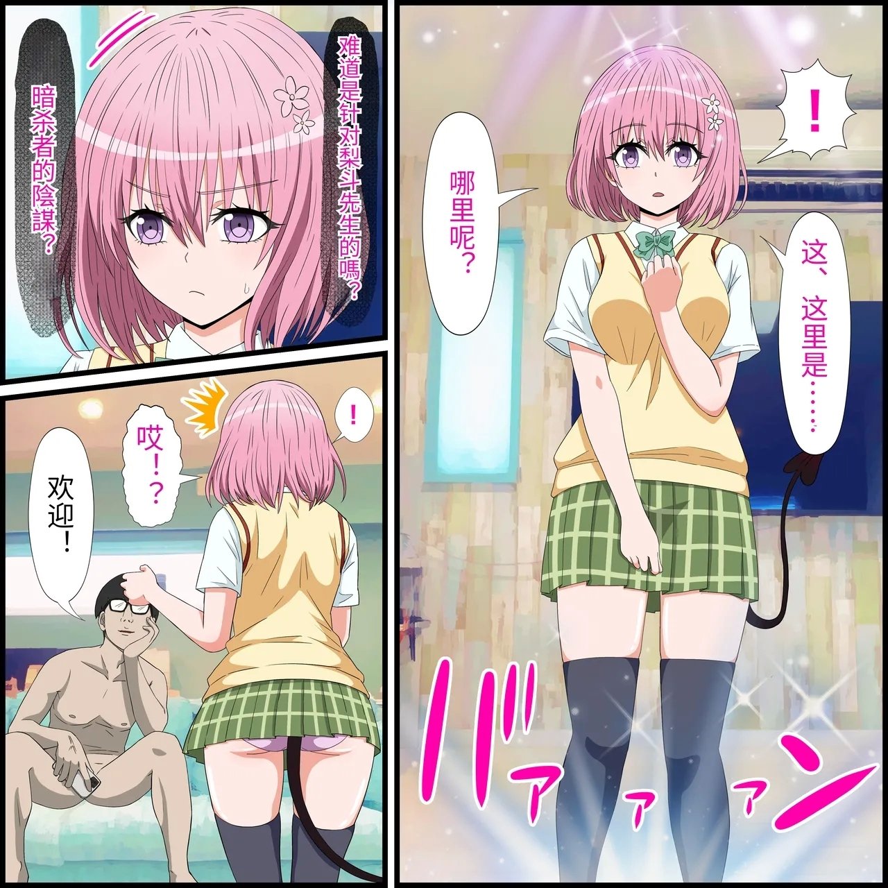 バナナスタイル アニメキャラとセック〇できるアプリ モモ-第1章-图片3