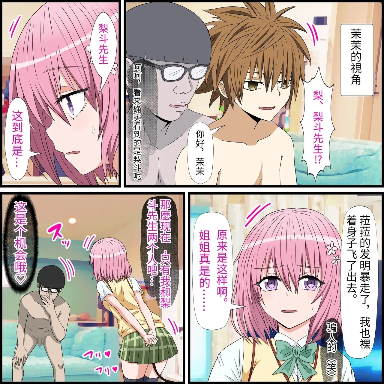 バナナスタイル アニメキャラとセック〇できるアプリ モモ-第1章-图片4