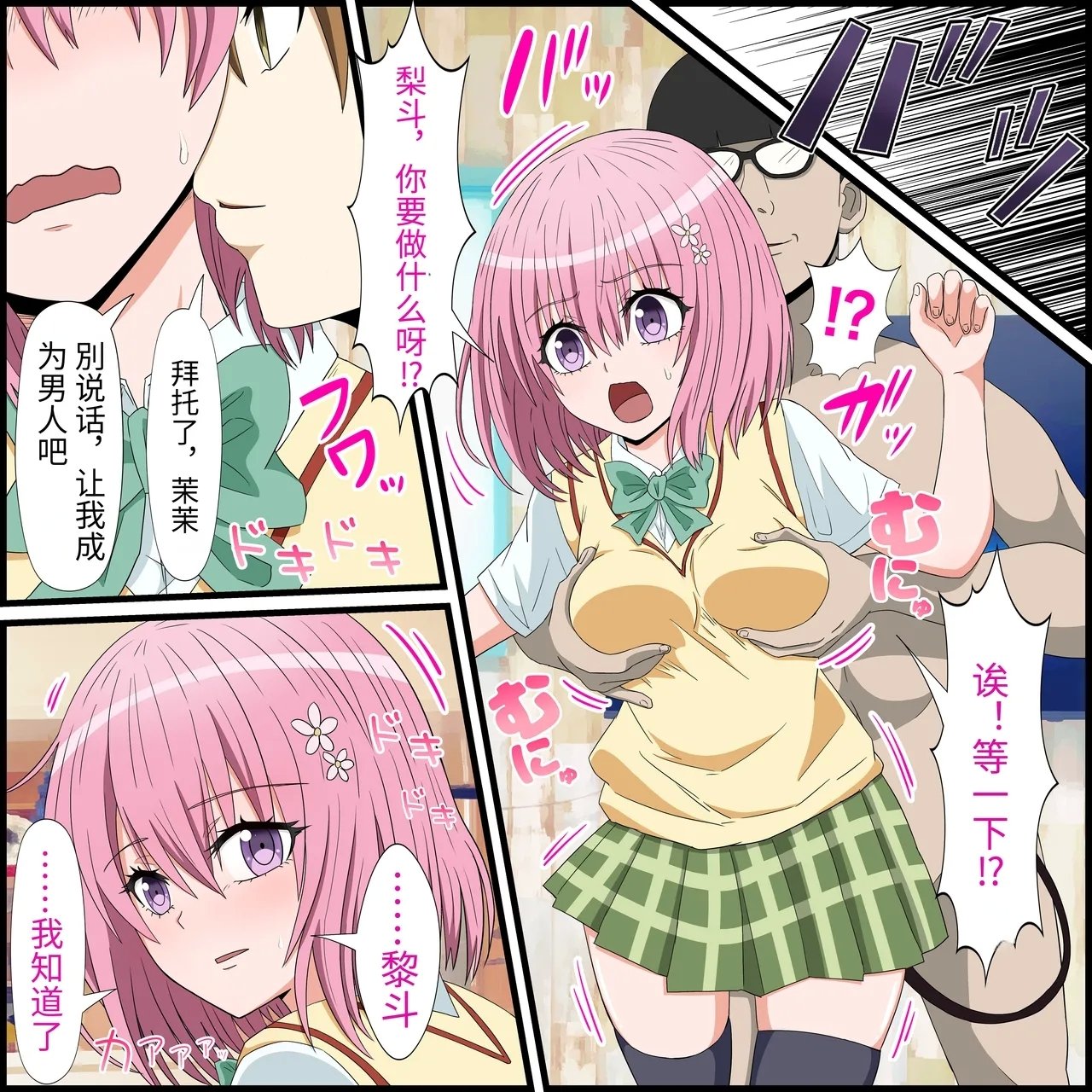 バナナスタイル アニメキャラとセック〇できるアプリ モモ-第1章-图片5