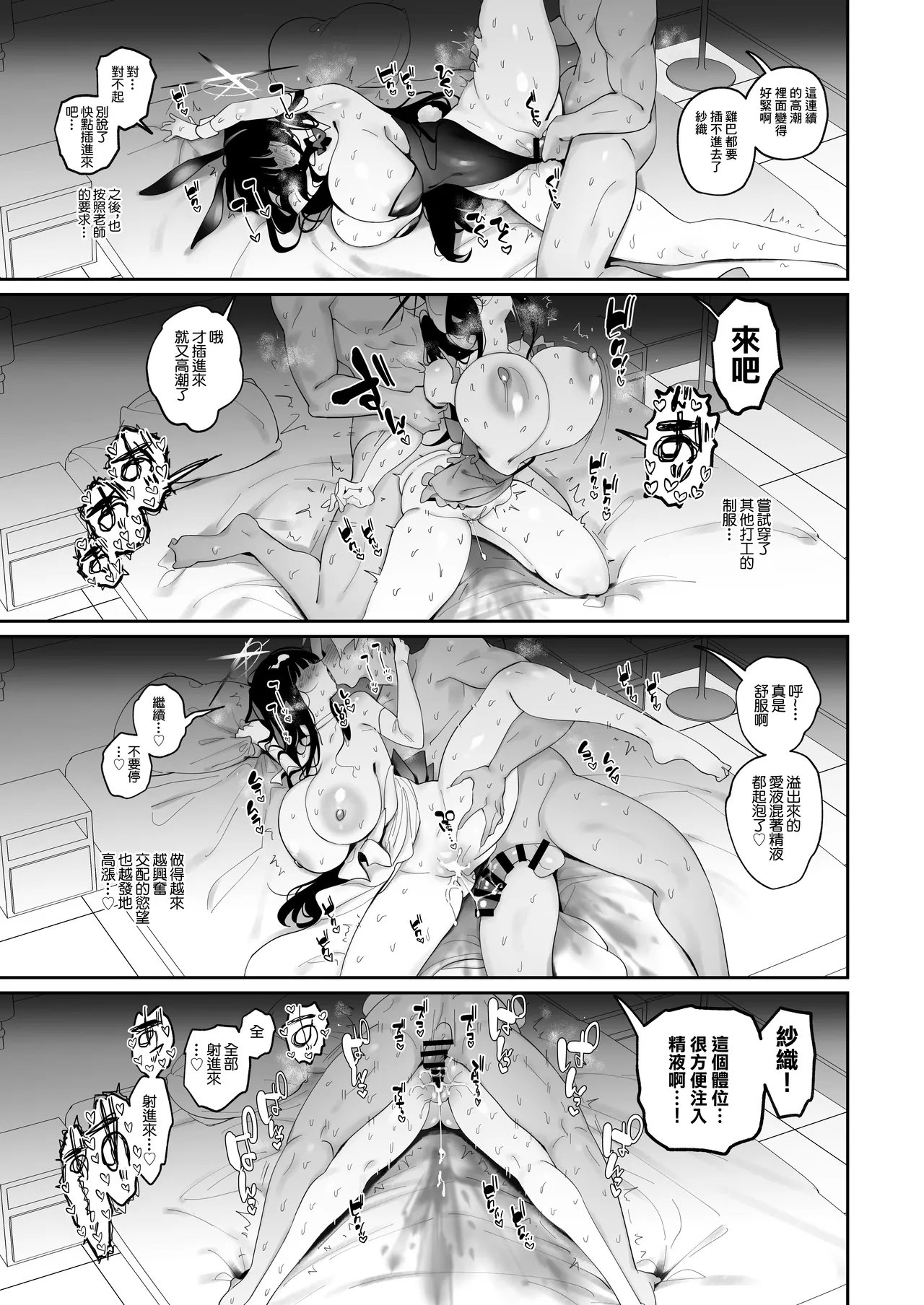 酩酊works けい志ろう 発ジョウマエにやる教育 ブルーアーカイブ 中国翻訳 DL版-第1章-图片18