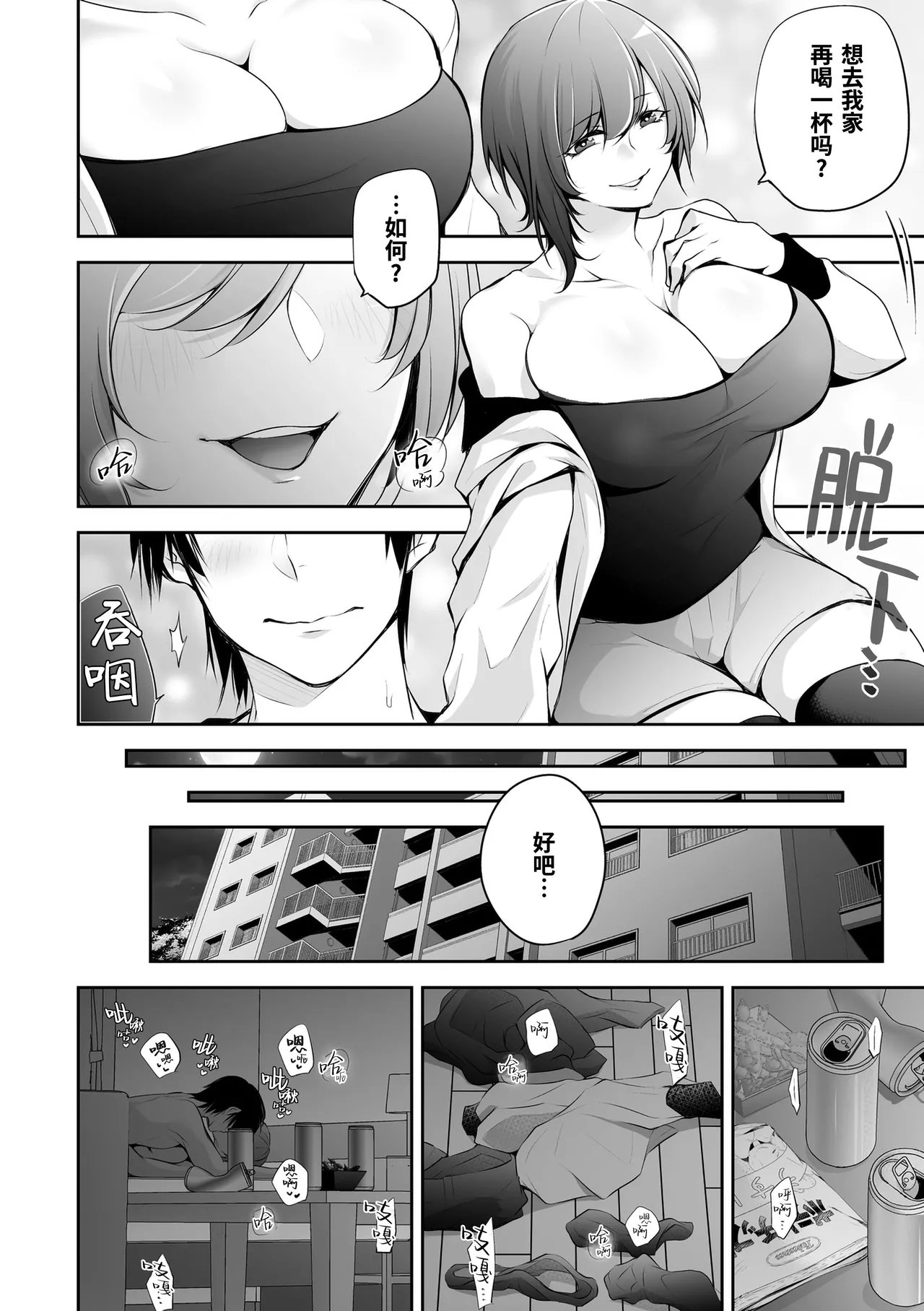 伊达レン ネトリコン 中国翻訳 无修正 DL版-第1章-图片10