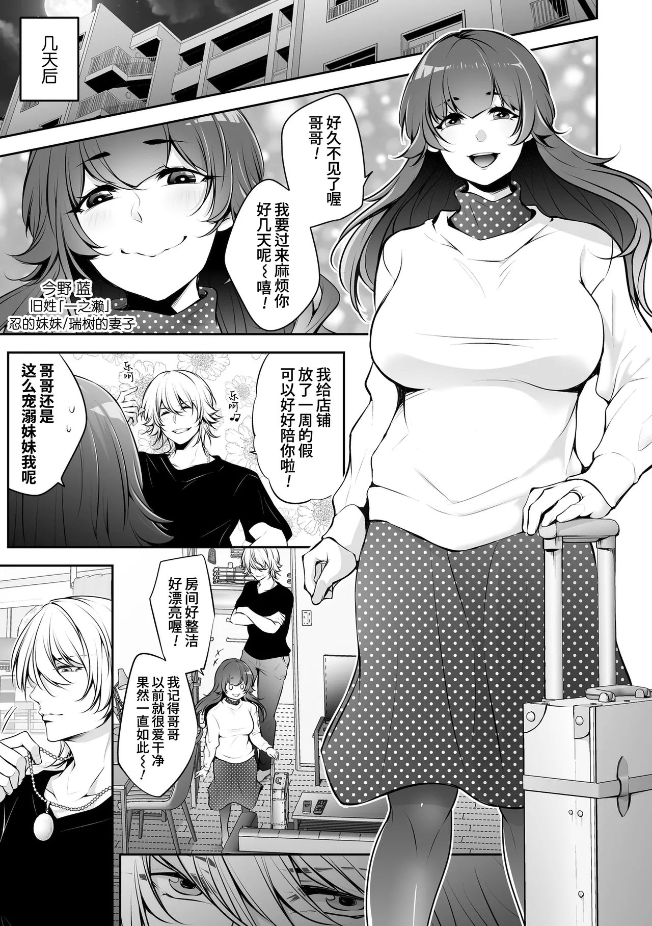 伊达レン ネトリコン 中国翻訳 无修正 DL版-第1章-图片27