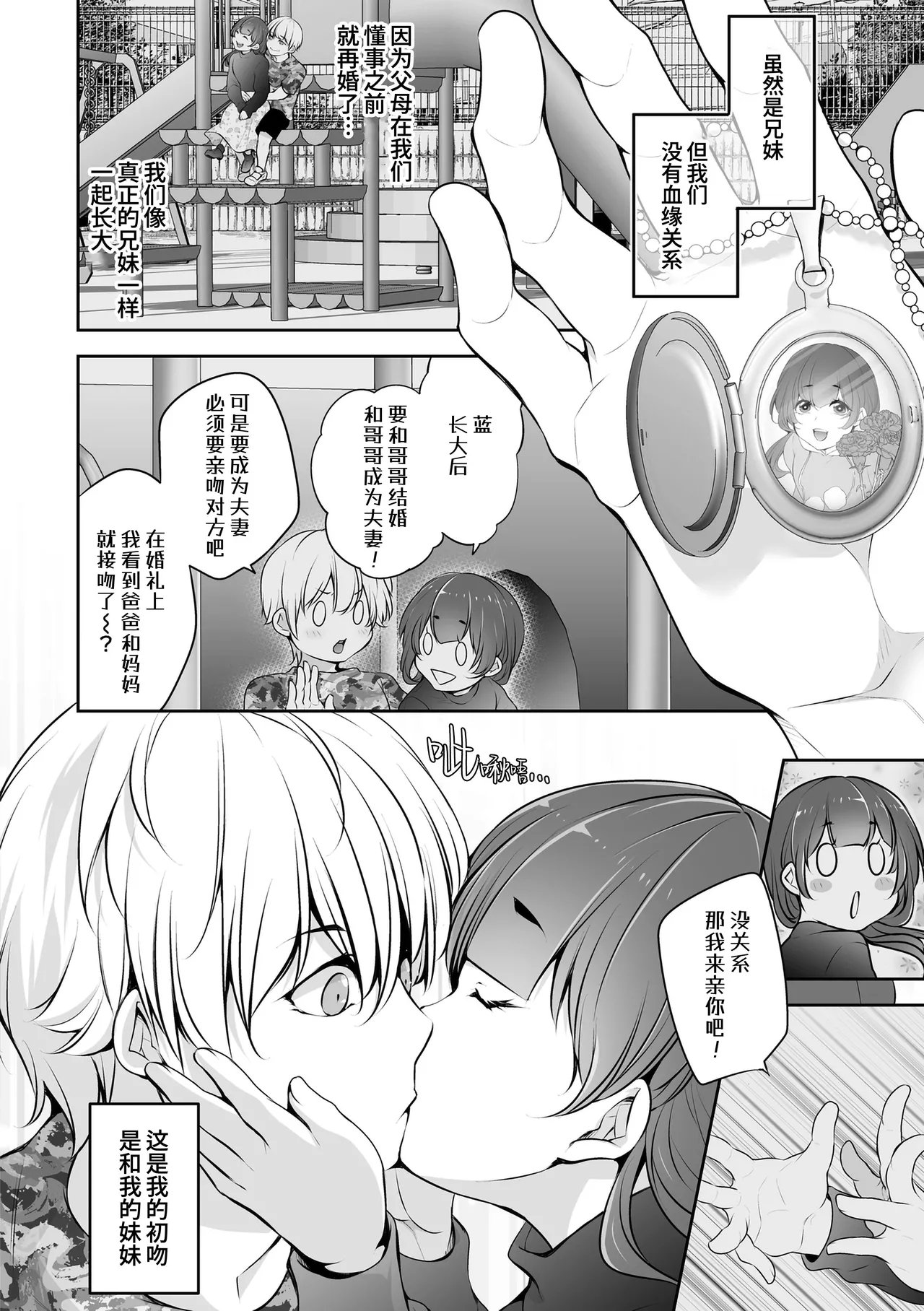 伊达レン ネトリコン 中国翻訳 无修正 DL版-第1章-图片28