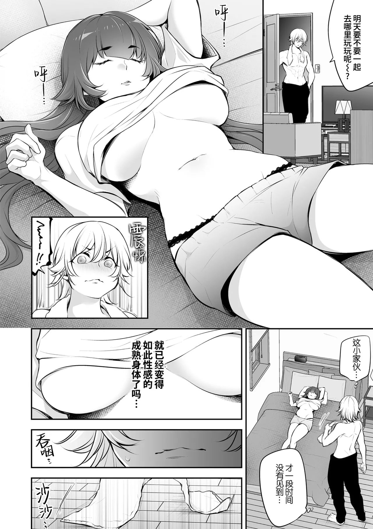 伊达レン ネトリコン 中国翻訳 无修正 DL版-第1章-图片30