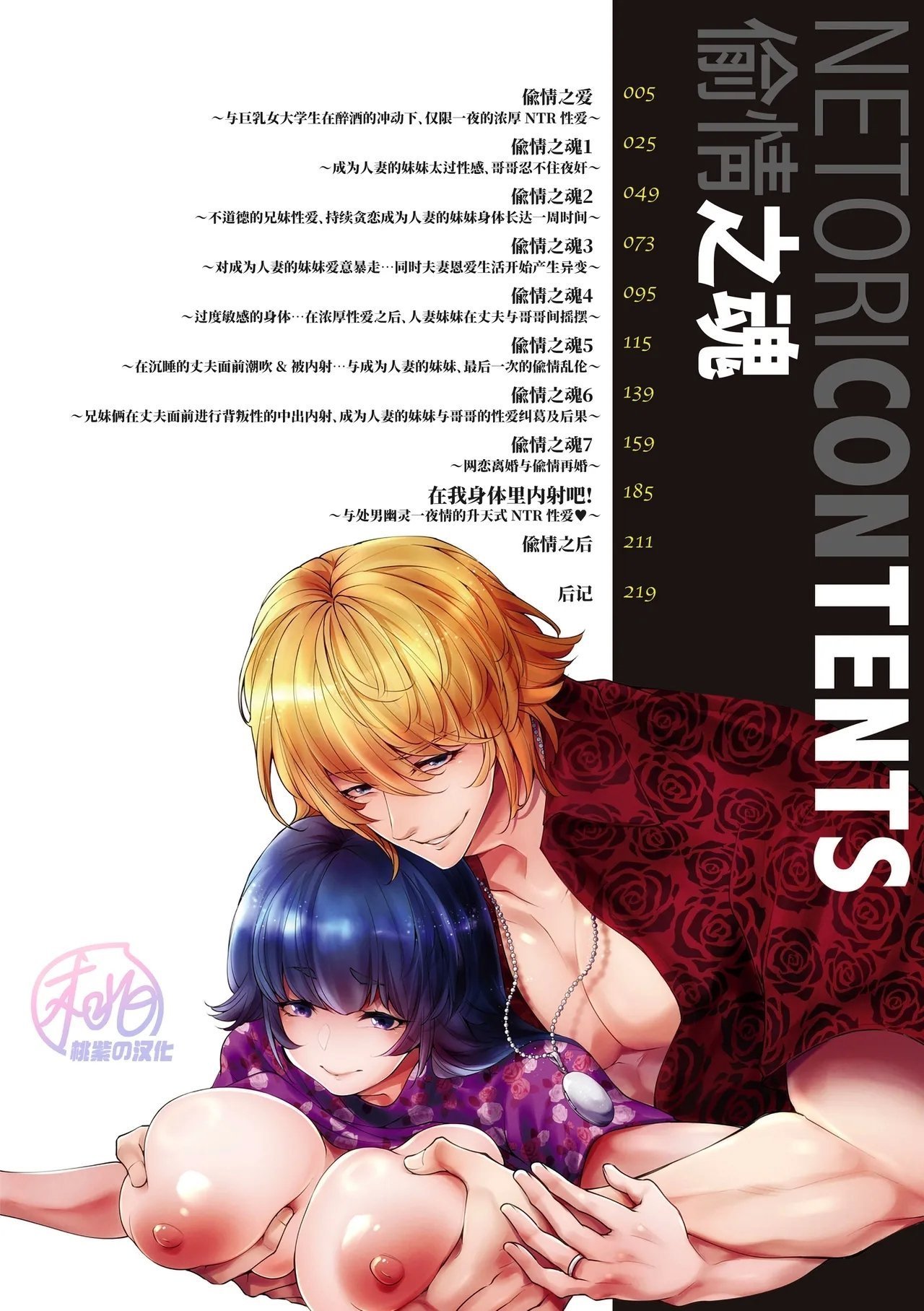 伊达レン ネトリコン 中国翻訳 无修正 DL版-第1章-图片4