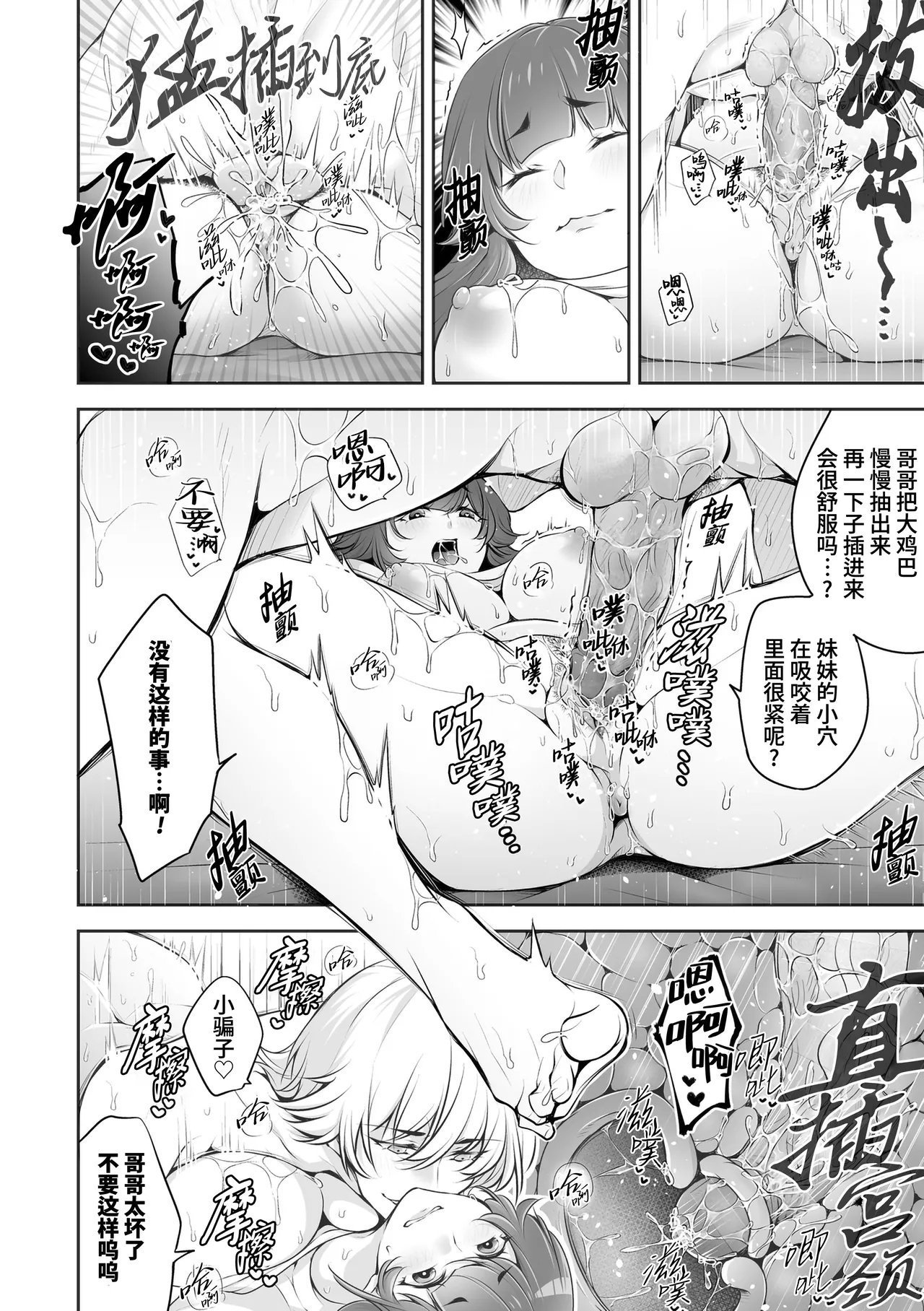 伊达レン ネトリコン 中国翻訳 无修正 DL版-第1章-图片42
