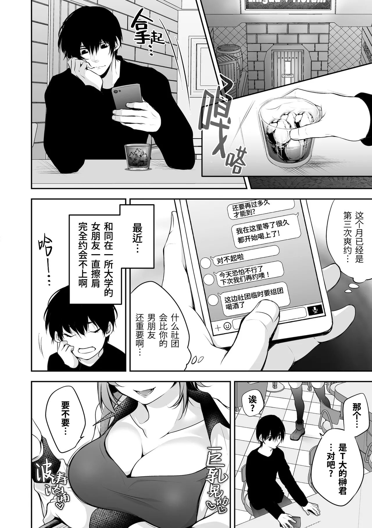 伊达レン ネトリコン 中国翻訳 无修正 DL版-第1章-图片6