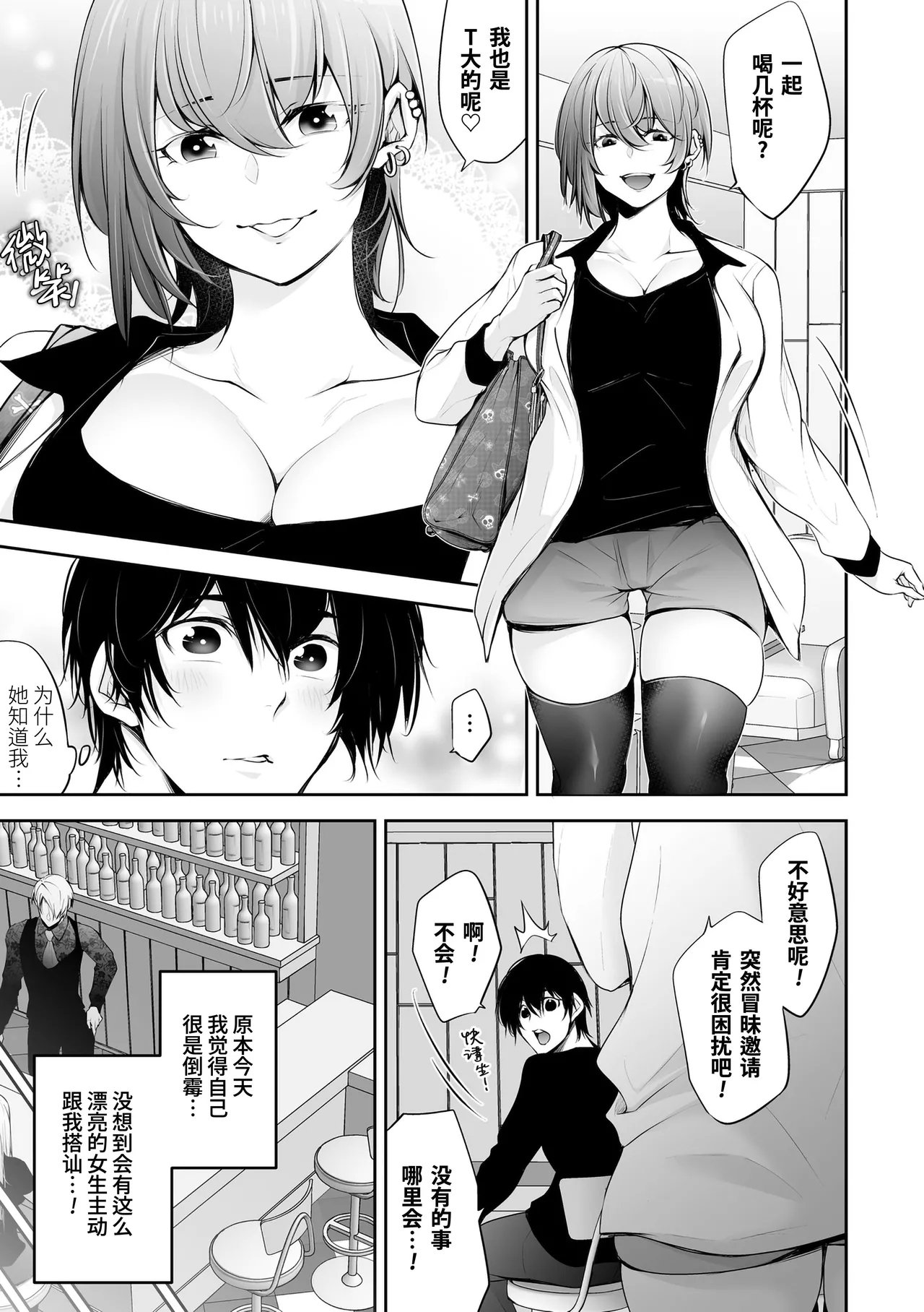 伊达レン ネトリコン 中国翻訳 无修正 DL版-第1章-图片7
