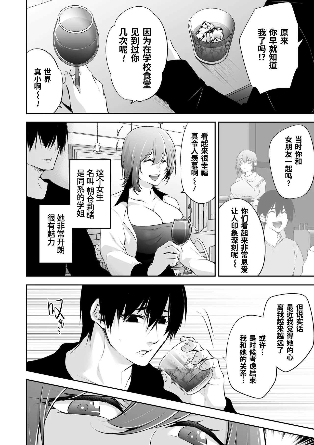 伊达レン ネトリコン 中国翻訳 无修正 DL版-第1章-图片8