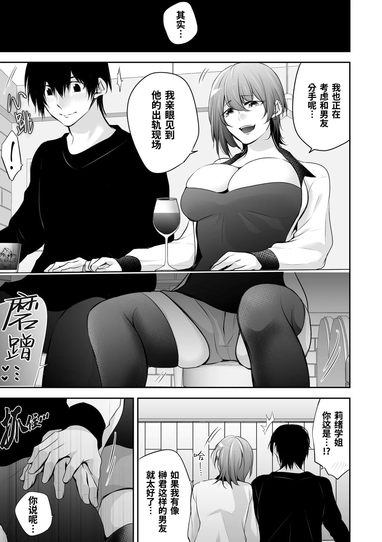 伊达レン ネトリコン 中国翻訳 无修正 DL版-第1章-图片9