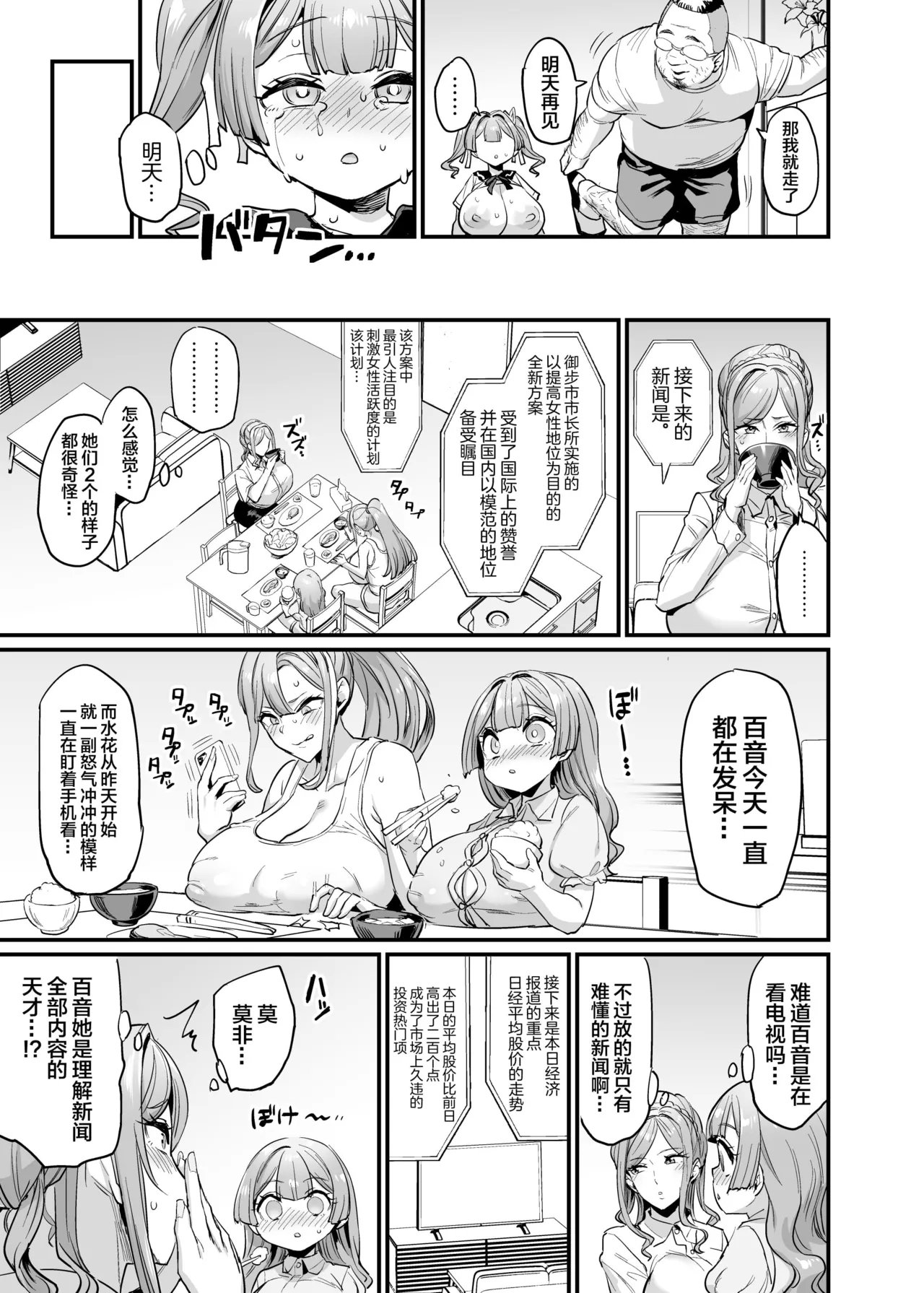OVing おぶい パイハメ家族 2 百音爱育 中国翻訳 无修正 DL版-第1章-图片24