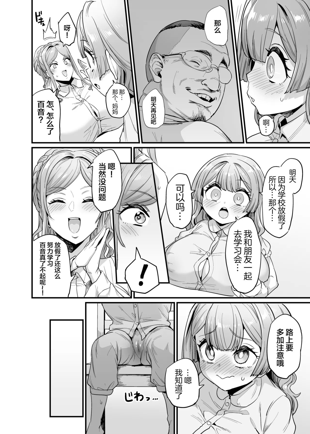 OVing おぶい パイハメ家族 2 百音爱育 中国翻訳 无修正 DL版-第1章-图片25